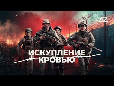 Искупление кровью | Какова цена у жизни, отданной за други своя | ДОБРО И ЗЛО