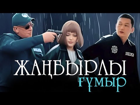 «Жаңбырлы ғұмыр» телехикаясы. 1-15 бөлім Телесериал «Жанбырлы гумыр». 1-15 серия (рус.суб)