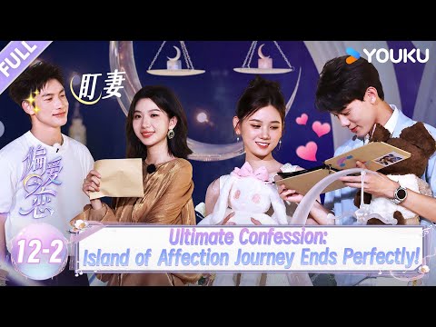 【Love Wins All】EP12-2：The Ultimate Confession: A Perfect Journey of Love！| YOUKU SHOW English
