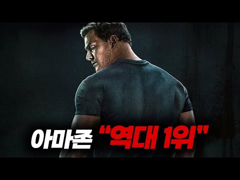 와..........괜히 "아마존 1위"가 아니네요.....❗일단 클릭하면 1시간 30분 삭.제 됩니다 【영화리뷰/결말포함】