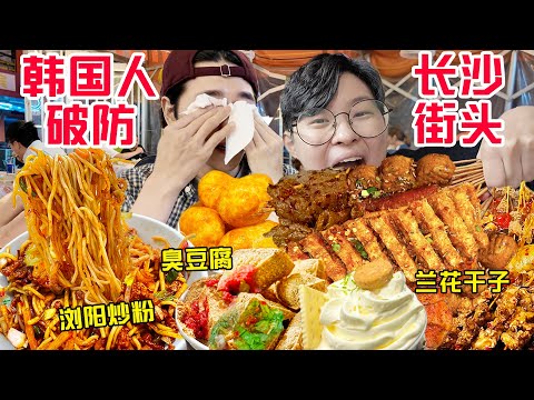 带韩国人极限48h逛吃长沙，深夜大排档破防崩溃大哭