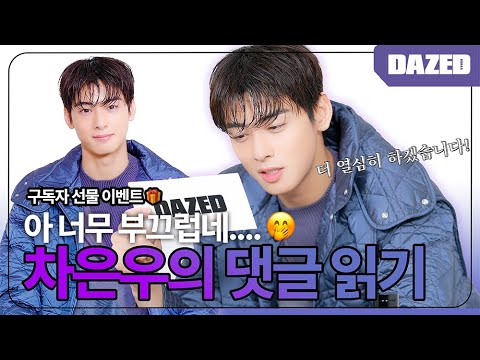 Eng Sub!!! 차은우 싸인 폴라로이드 이벤트🎁 부끄러움 가득한 차은우💕 진짜 귀하다..!😽 /  차은우의 댓글 읽기✍️