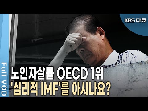 은퇴 후 찾아오는 대한민국 70세 쇼크, 7만 시간의 공포! 죽거나 혹은 나쁘거나 (KBS 20120919 방송)