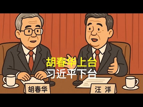 Hu Chunhua rises to power, Xi Jinping steps down | Hu Jintao | Wen Jiabao | Zhang Youxia | Liu Yu...