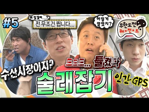 [#무도] 여섯 번째 술래 준하를 잡기 위해 쓴 길이의 필살기 조.력.자.😎 그리고 마지막 술래 최종 병기 재석의 긴장되는 사투😮 '술래잡기' 5편 MBC130413방송