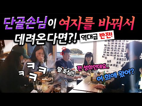 [Prank Camera] Going to a bar that he used to go with his girlfriend often with another girl? LOOL