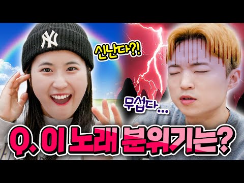 노래 분위기 맞히는 음악 텔레파시 게임ㅋㅋㅋㅋ S들은 못함🤣 [웃소 게임즈]