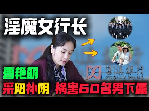 她白天是高冷女行长，晚上她是色胆包天的“毒妇”，令人震惊的欲望需求。