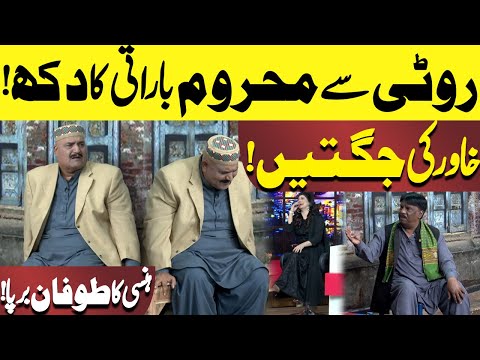 Roti Se Mehroom Barati Ka Dukh | Khawar Ki Jugtain | Hasb e Haal | Dunya News