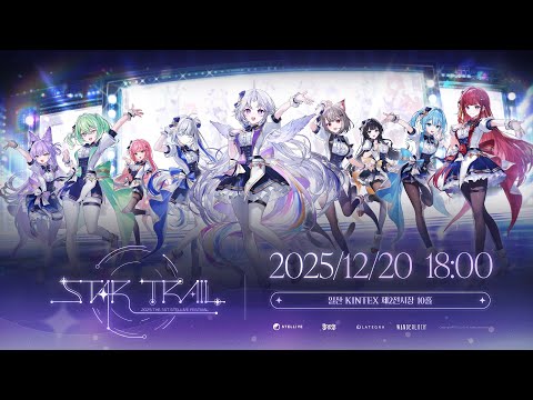 2025 THE FIRST STELLIVE FESTIVAL 「STAR TRAIL」ONLINE STREAMING