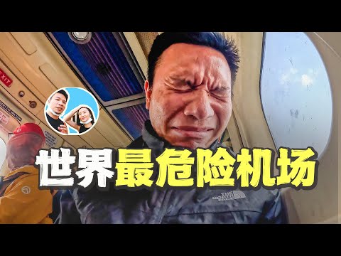 Visiting the most dangerous airport in the world in Nepal