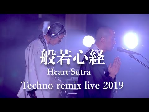 般若心経 cho ver. [テクノ法要Remix.] live act  / 薬師寺 寛邦 キッサコ feat. 朝倉行宣(テクノ法要)【2019@京都】