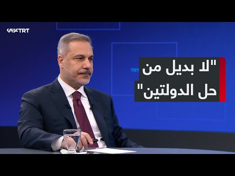 لقاء مع وزير الخارجية التركي هاكان فيدان للحديث عن تطورات المنطقة ومستقبلها في ظل التحديات الراهنة