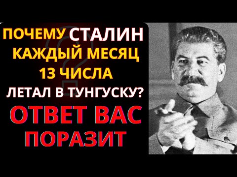 Личный Пилот Сталина: Почему мы летали 13 числа каждого месяца в зону падения Тунгусского Метеорита