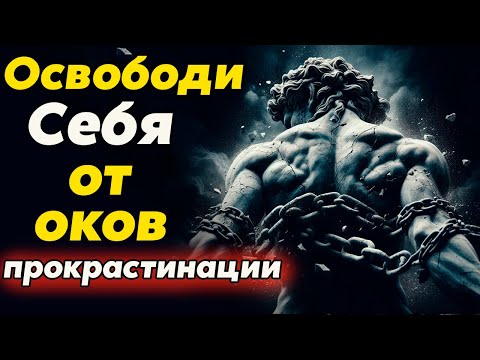 КАК ПОБОРОТЬ ПРОКРАСТИНАЦИЮ: ПУТЬ К ПРОДУКТИВНОСТИ | стоицизм и философия | повысить осознанность
