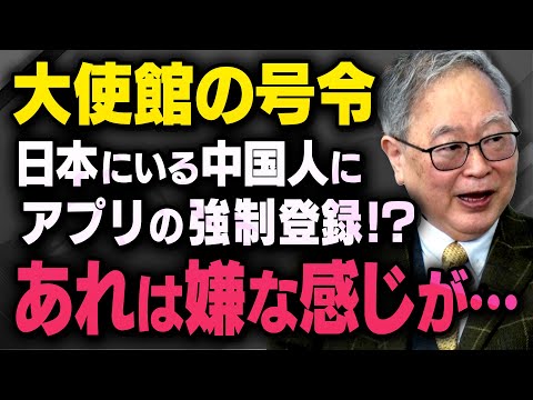 [Chinese Embassy issues a big call] Yoichi Takahashi spoke about the issues facing Chinese people...