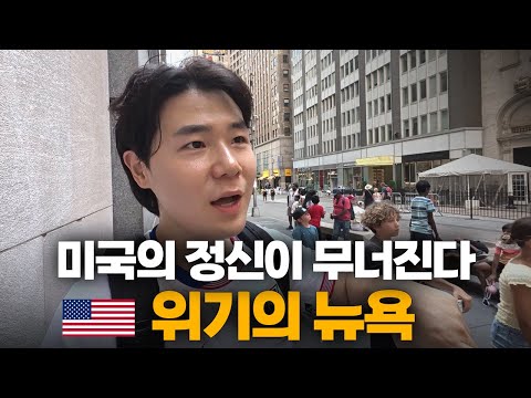 "뉴욕시를 구해야해요" 이때까지 느껴보지 못한, 세계의 중심 '뉴욕'의 일상[1]🇺🇲