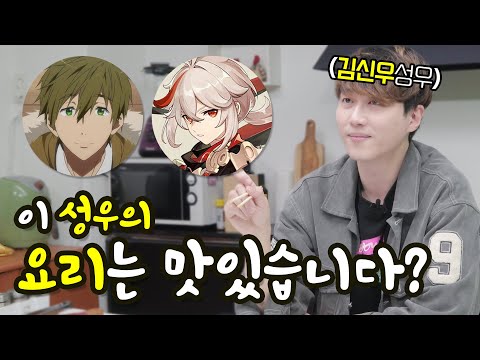 고등어를 좋아하는 캐릭터한테 직접 요리를?!? [프리! 플레이! / 성우 김신우]