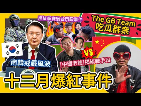 Who killed the CATS in Univerity Malaya? 林尚進酒後打架隨地小便! 馬大虐貓兇手是狗還是人【吃瓜群眾 What's The Melon】#GBTEAM 147