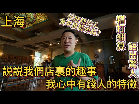 Interesting things about our store.  What kind of people come to buy art?