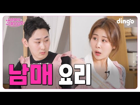 류인나 vs 류인수 남매요리 폼 미쳤다 🤦‍♀️ (주의: n번정도 싸움) l [서준맘의 기절요리] EP.03