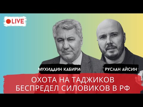 ОХОТА НА МИГРАНТОВ В РОССИИ.  PАССТРЕЛ В ШКOЛЕ / КАБИРИ / АЙСИН / POISTINE