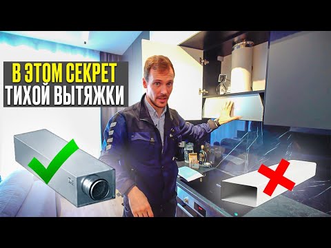 Бесшумная вытяжка на кухне. Тихая и комфортная