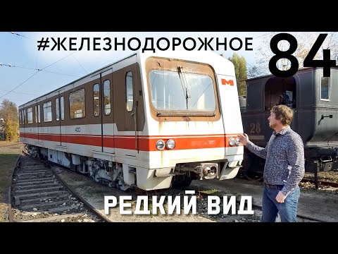 Трамвай - Икарус, убийца Номерного, необычная электричка. Венгрия.  #железнодорожное -84