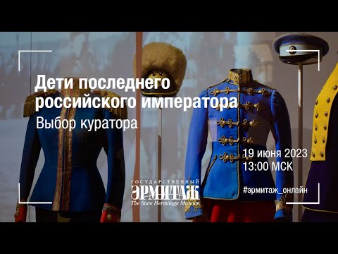 Children of the Last Russian Emperor. Curator's Choice