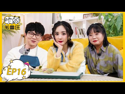 《毛雪汪》第16期：杨幂开恋爱小课堂演情侣日常  |  MAO XUE WANG | 腾讯视频