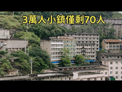 30000人的小鎮僅剩70人，廚房餐具都沒來得及拿走，到底發生了啥？【花花樂遊記】