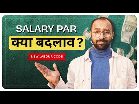 Impact of New Labour Codes on your Salary | How Salary and CTC will be impacted
