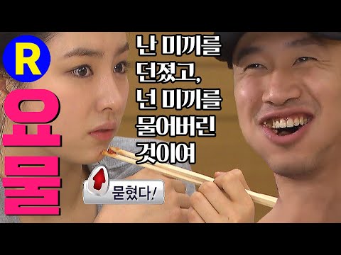 [Running Man] Sekyung threw the bait. Kwang-soo snapped the bait~ | Runningman Ep. 58