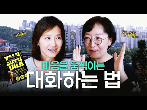 Let's read a book together! "Talking to Win People Over (TALK)," Harvard Business School's guide ...