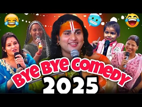 😂Aniruddhacharya Baba Got Latent Funny 🤣Guruji ki Katha | Pookie baba #aniruddhacharya