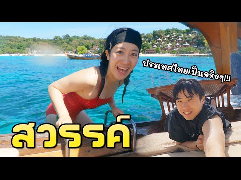 Why Phi Phi Island is the best for us 🇹🇭