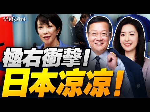女版安倍！歐版川普！日本捷克同日變天 極右衝擊世界！｜無意APEC！川普月底訪韓只為賣大豆！｜川普女婿親上陣！以色列哈馬斯代表團抵達埃及｜馬來西亞貿易部長：我們得建兩個廚房來滿足中美 #介里有点料