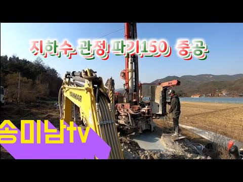 유투브 보고집짓기 6탄 지하수 관정파기