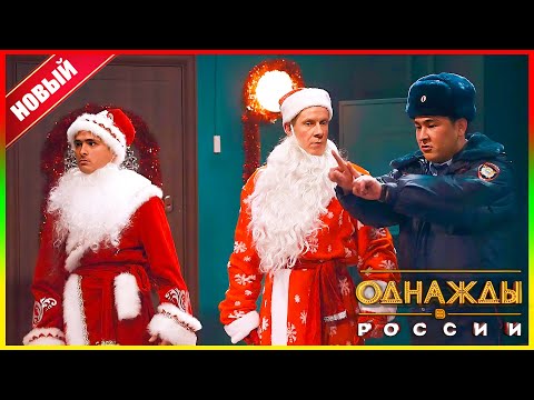 Подборка самых смешных моментов 2025 [full HD] - Однажды в России: 12.26.2025 - эпизод 1