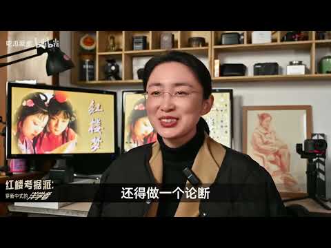 吃瓜蒙主 红楼梦 考据派