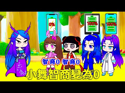【鬥羅大陸】手機電量就是智商,小舞智商變成0,快來幫幫她吧!#鬥羅大陸#小舞#唐三