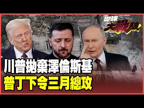 Trump issues ultimatum, forcing Zelensky to re-elect and step down; three strategic strongholds