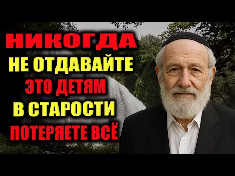 Никогда Не Отдавайте Эти 6 Вещей Детям — ПОТОМ ВЫ УЖЕ НЕ ИСПРАВИТЕ ЭТУ ОШИБКУ!
