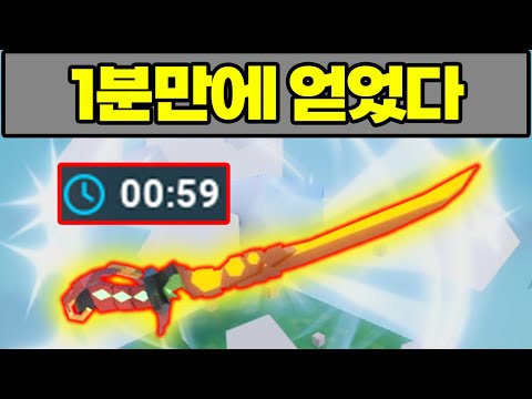 1분만에 레전드 유지검을 계속 뽑아버린다고? ㄷㄷㄷㄷㄷㄷ [로블록스 배드워즈]