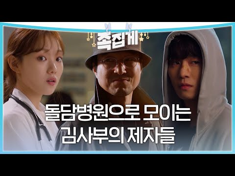 [#족집게_낭닥2] 김사부의 제자가 되고 싶으면 연락해⭐ | 낭만닥터 김사부2 (Dr. Romantic)ㅣSBS DRAMA