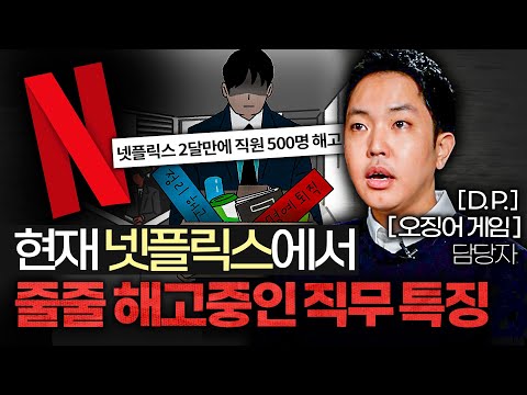 '오징어 게임' 마케터가 말하는 넷플릭스가 신입 뽑을 때 보는 '1가지' 기준 (서보경 작가 1부)