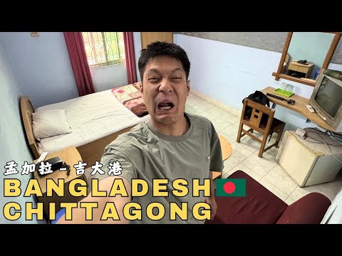 Bangladesh Train Challenge and Scary Hotel! 🇧🇩
