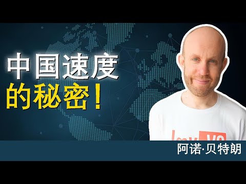 西方无法战胜中国，原因在此！