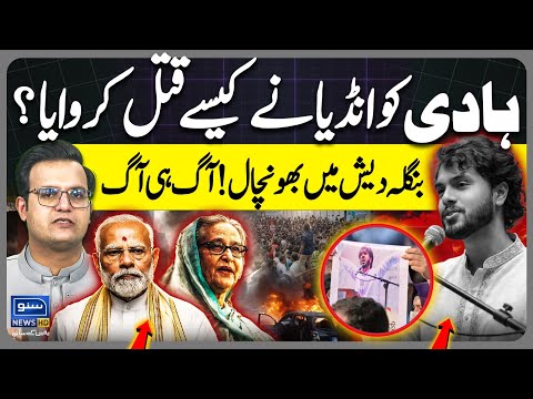 Who Killed activist Sharif Osman Hadi? Bangladesh Protest Live Update | Yasir Rashid Vlog