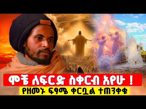 እግዚአብሔር አሳዩኝ ስል የተሰጠኝ አስደንጋጭ መልስ ! | በርሜል ቅዱስ ጊዮርጊስ #orthodox